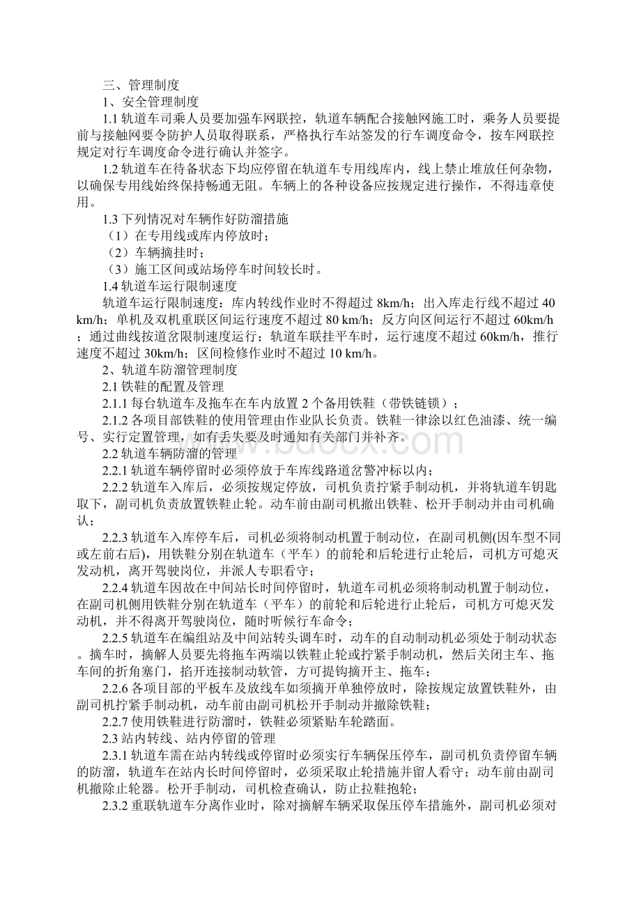 铁路装卸运输施工方案docx.docx_第2页