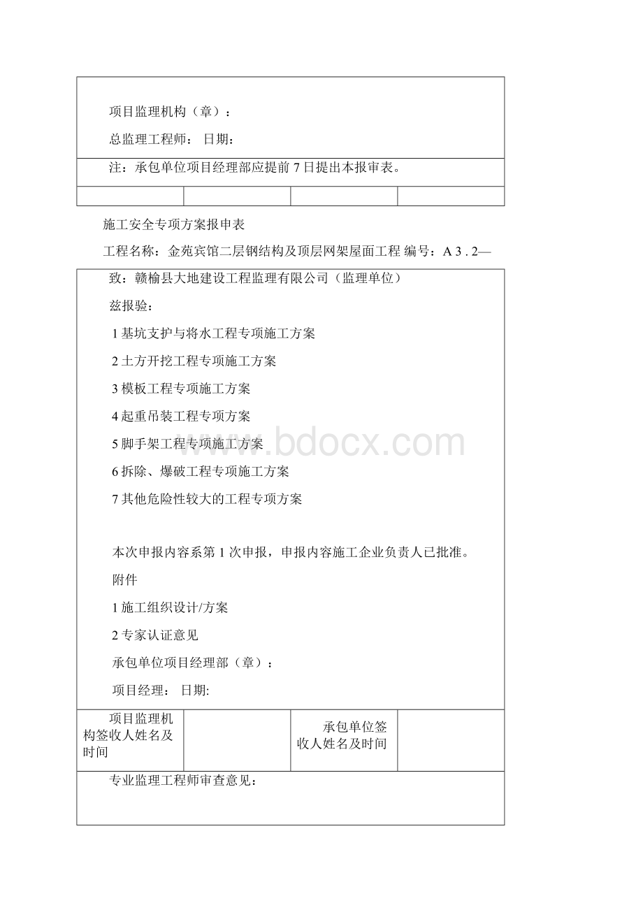 工程施工安全生产管理.docx_第2页