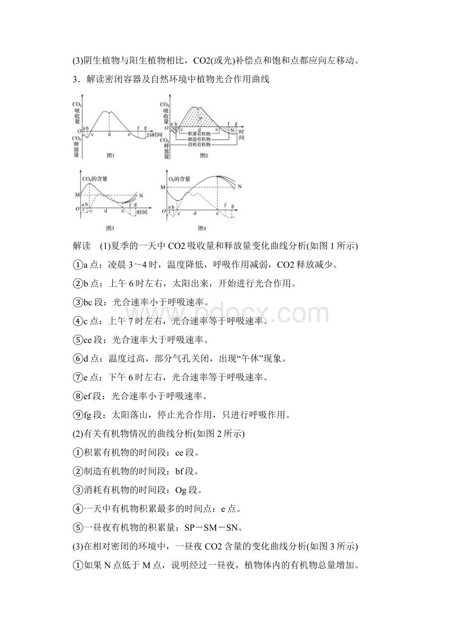 精品届高考生物二轮复习一光合作用与细胞呼吸的综合分析试题18Word格式文档下载.docx_第2页