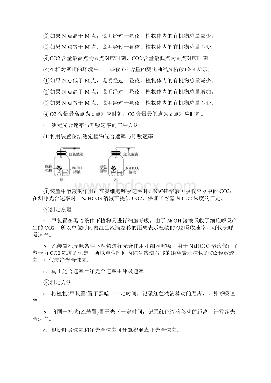 精品届高考生物二轮复习一光合作用与细胞呼吸的综合分析试题18Word格式文档下载.docx_第3页