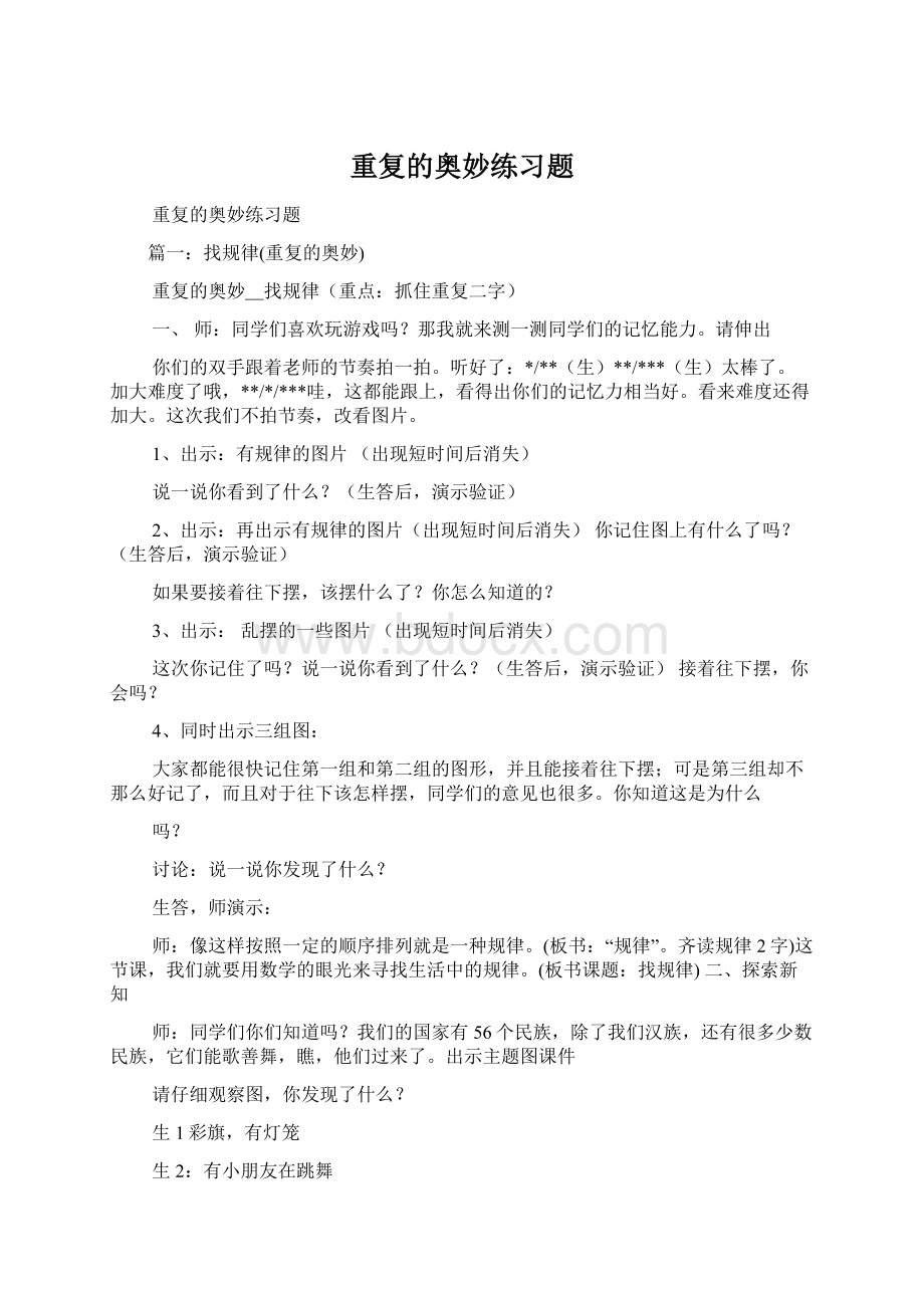 重复的奥妙练习题Word文档格式.docx