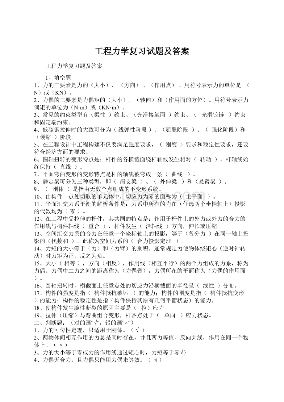 工程力学复习试题及答案.docx