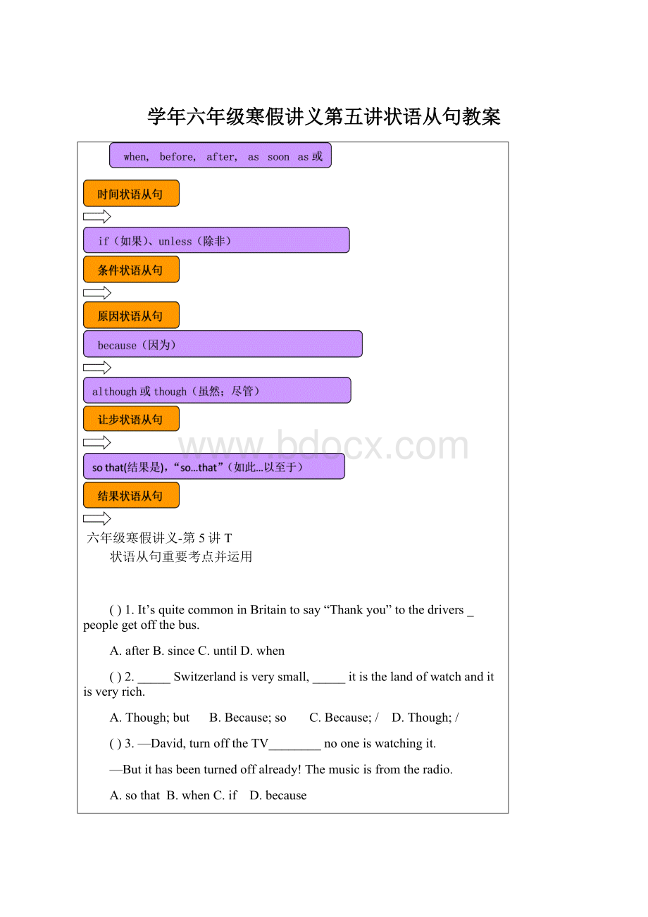 学年六年级寒假讲义第五讲状语从句教案.docx