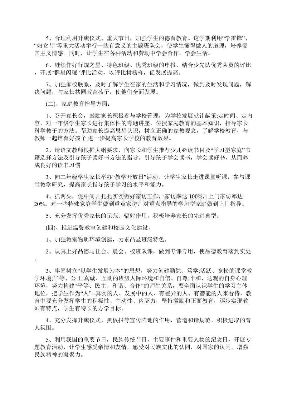 二年级班级德育工作计划Word格式文档下载.docx_第3页