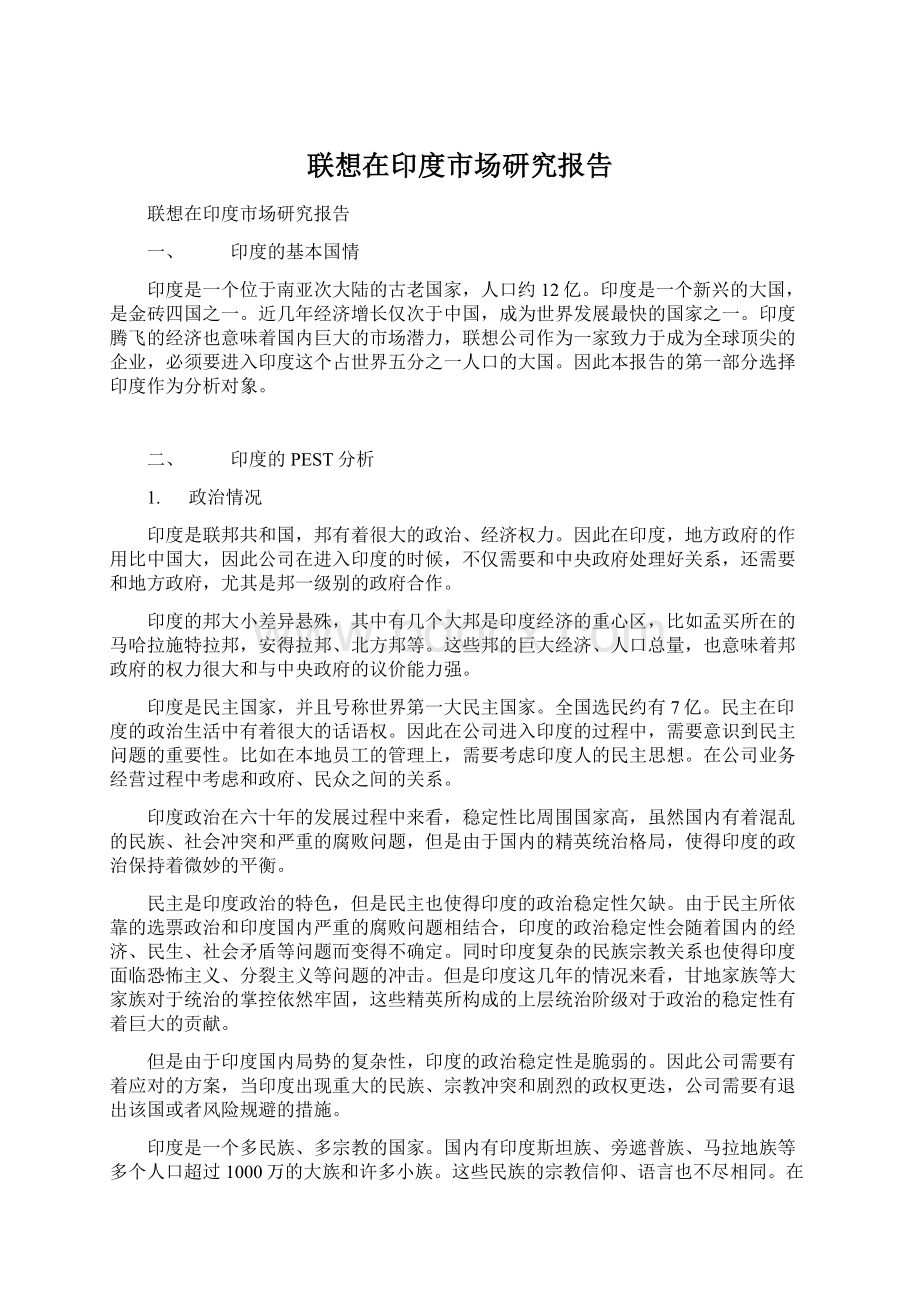 联想在印度市场研究报告.docx