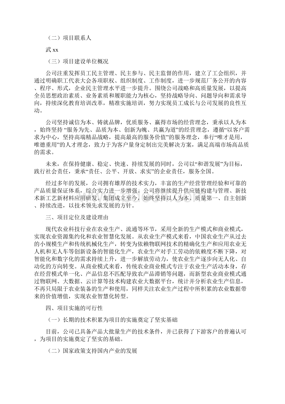 农业无人机项目可行性分析报告Word文档格式.docx_第2页