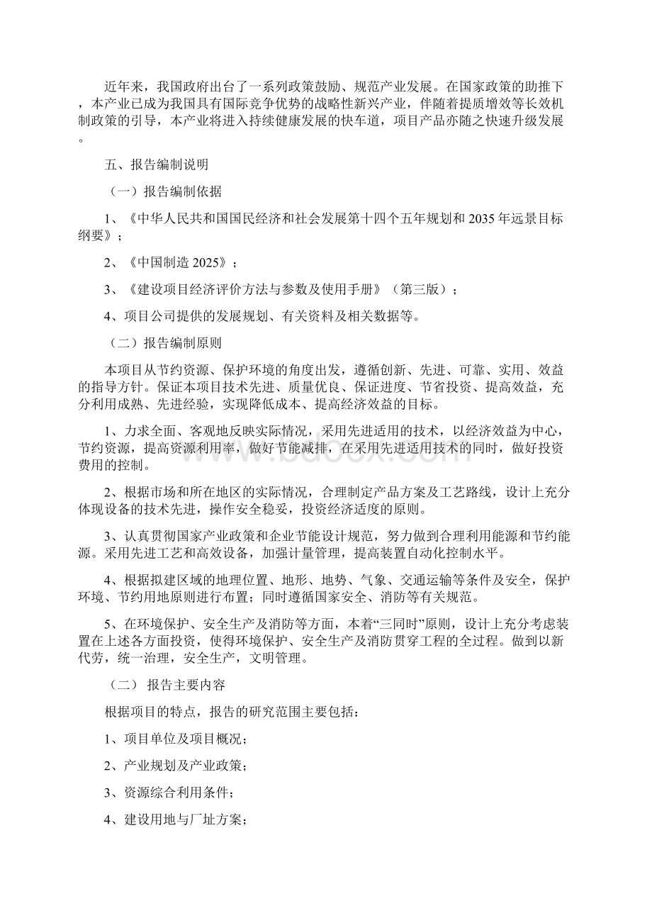 农业无人机项目可行性分析报告Word文档格式.docx_第3页