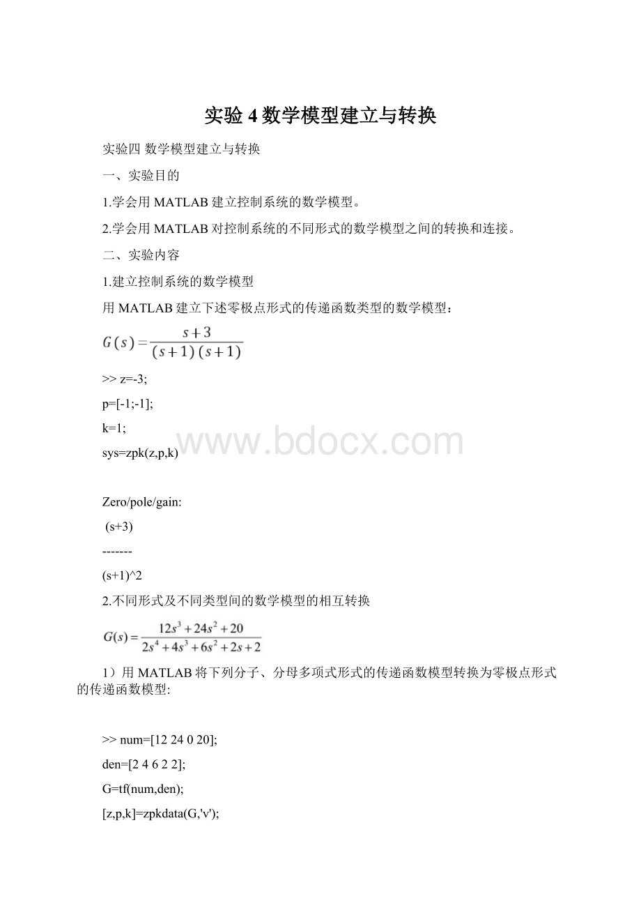 实验4数学模型建立与转换Word文档格式.docx