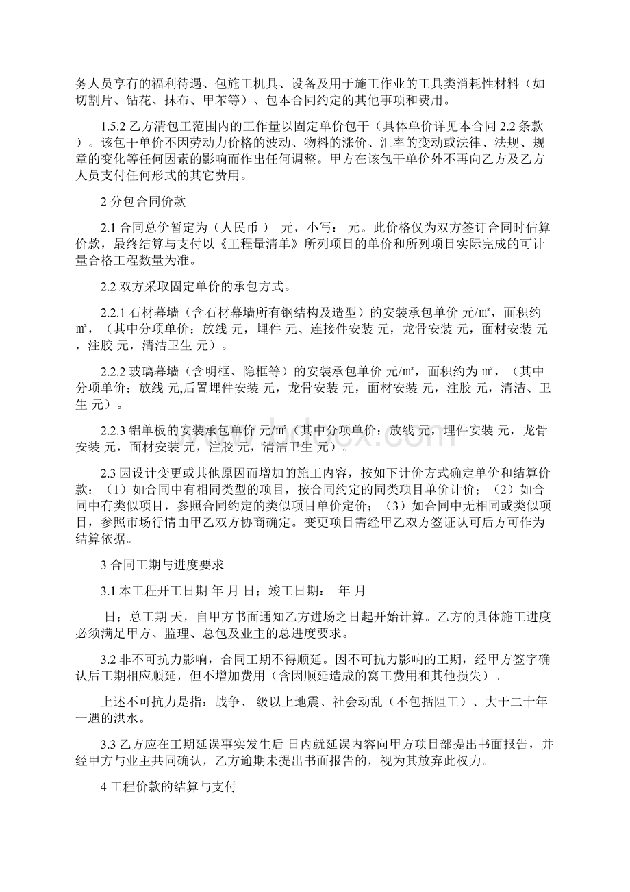 幕墙工程劳务分包合同标准版.docx_第2页