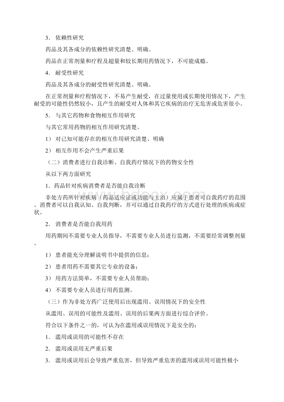 非处方药技术评价相关技术指导原则.docx_第2页