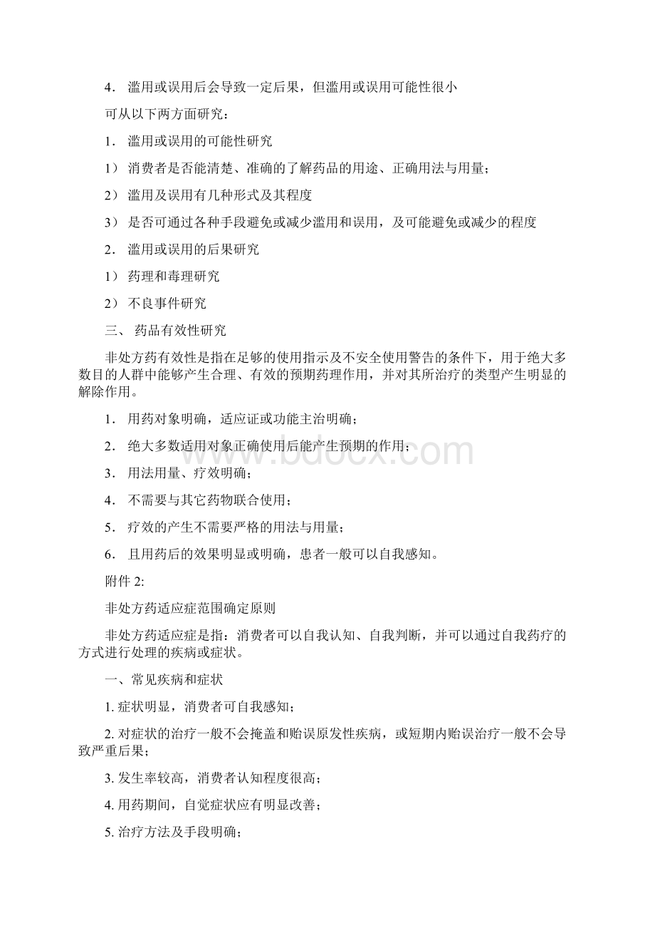 非处方药技术评价相关技术指导原则.docx_第3页