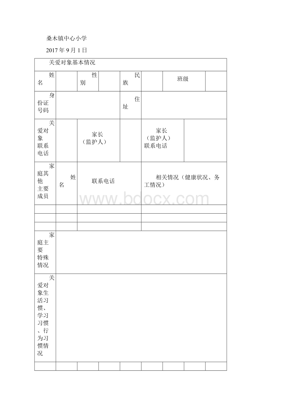 全员育人导师制关爱手册教育精准扶贫关爱行动目标责任书Word下载.docx_第3页