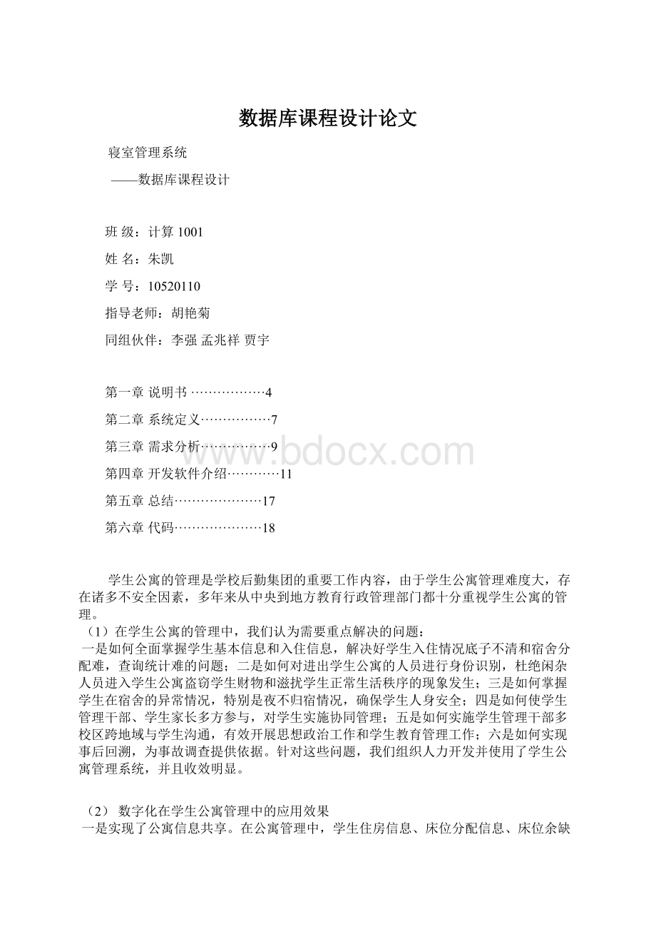 数据库课程设计论文.docx_第1页