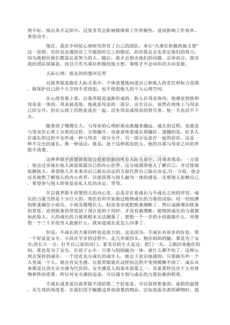 沟通心理学读书笔记Word格式.docx_第3页