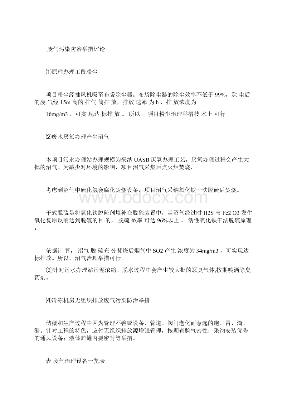 运营期污染防治措施.docx_第3页