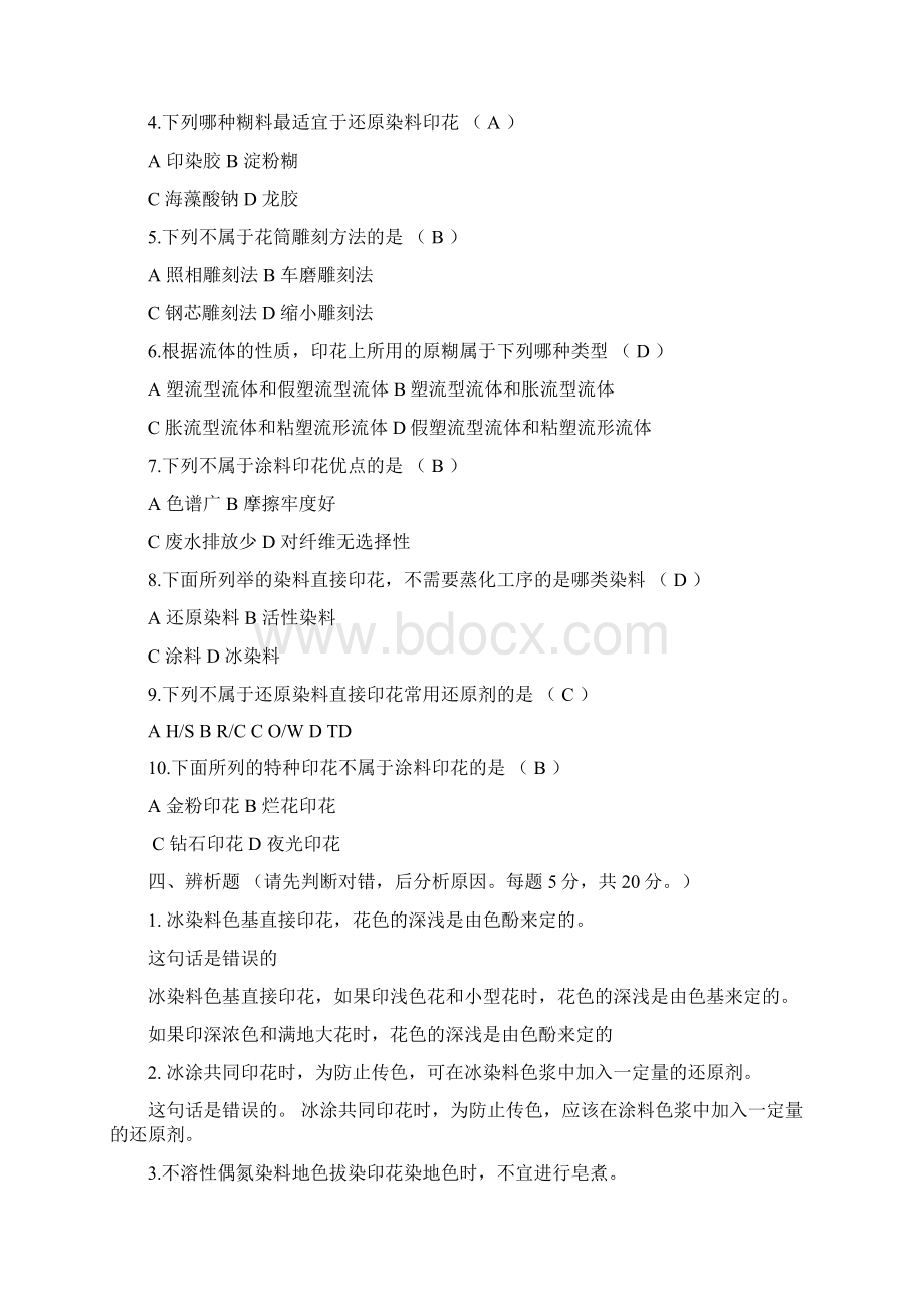 染整工艺原理下册复习Word格式文档下载.docx_第2页