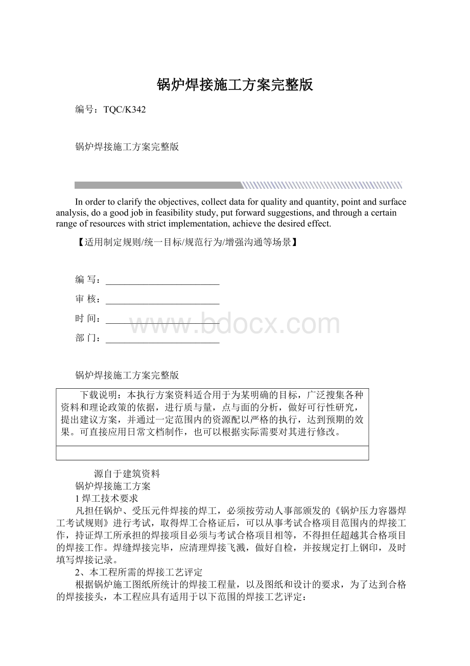 锅炉焊接施工方案完整版.docx