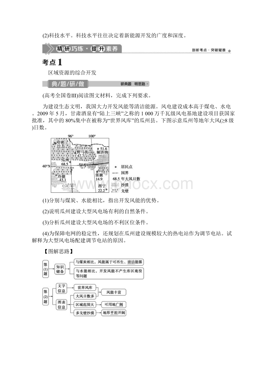 版高考地理一轮复习第十章区域可持续发展第27讲德国鲁尔区的探索教学案中图版文档格式.docx_第3页