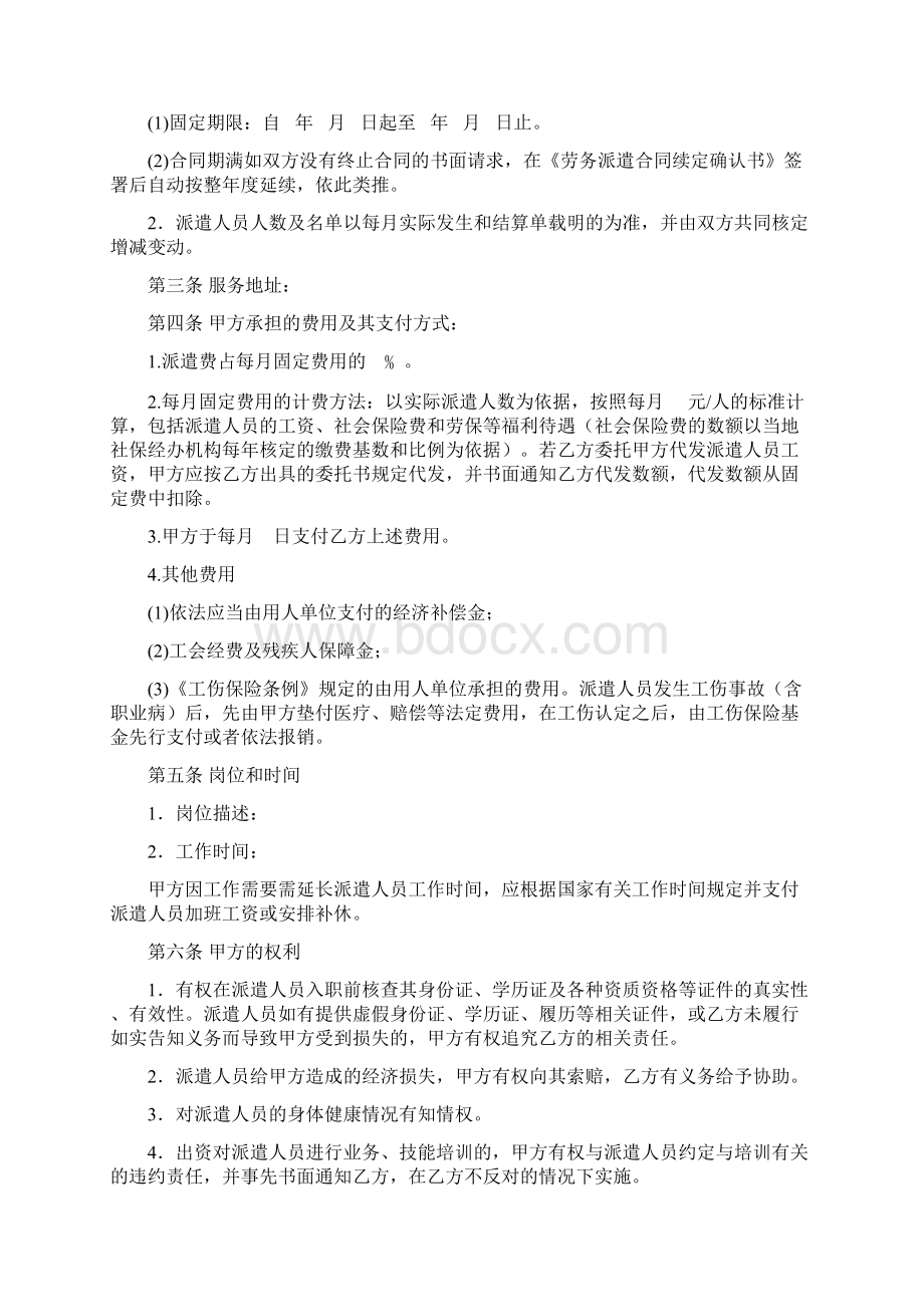 家政服务合同派遣制范本.docx_第2页