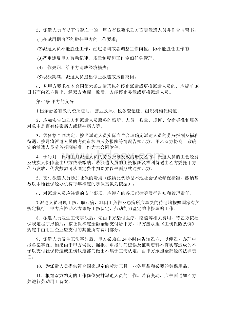 家政服务合同派遣制范本.docx_第3页