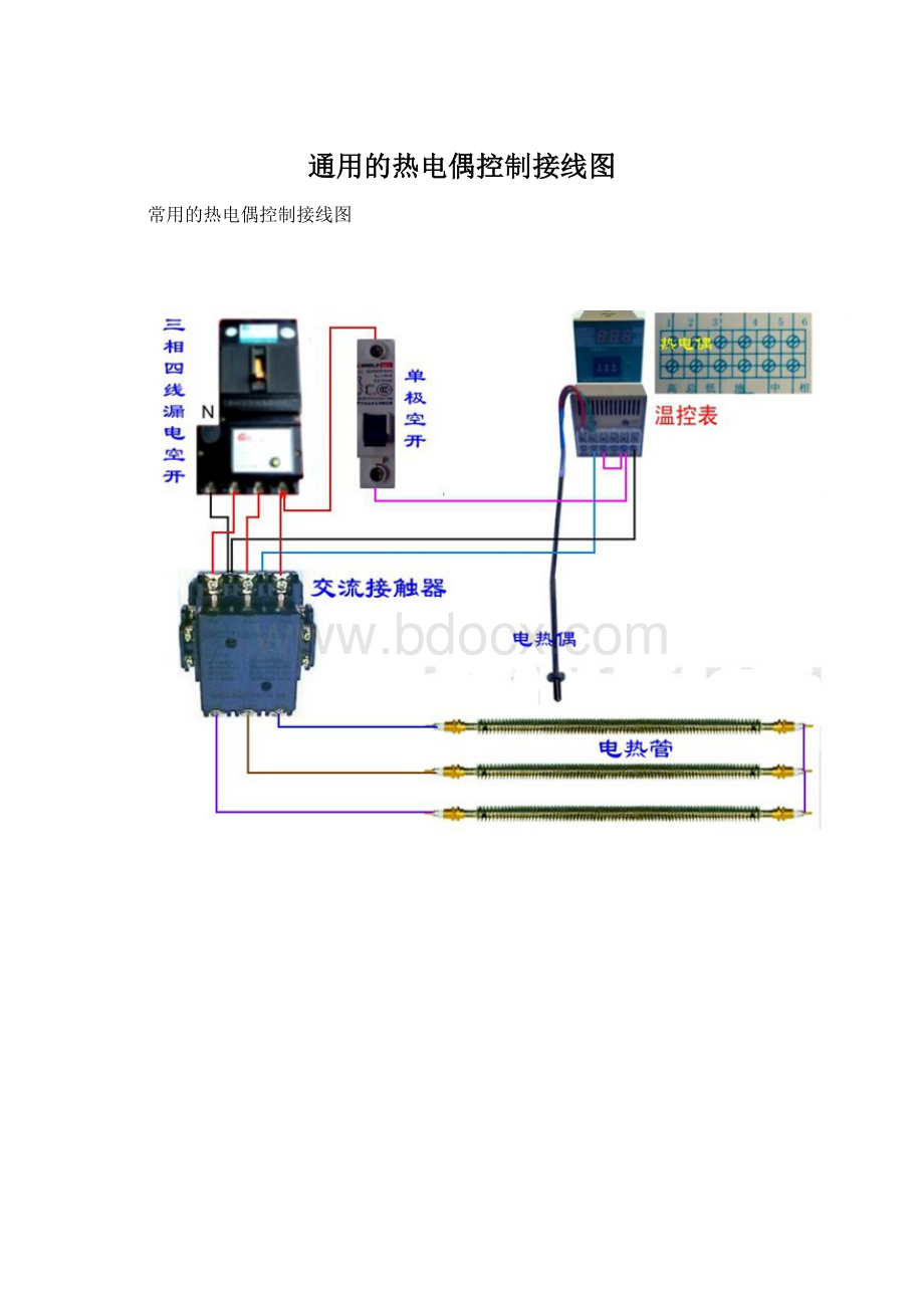 通用的热电偶控制接线图.docx