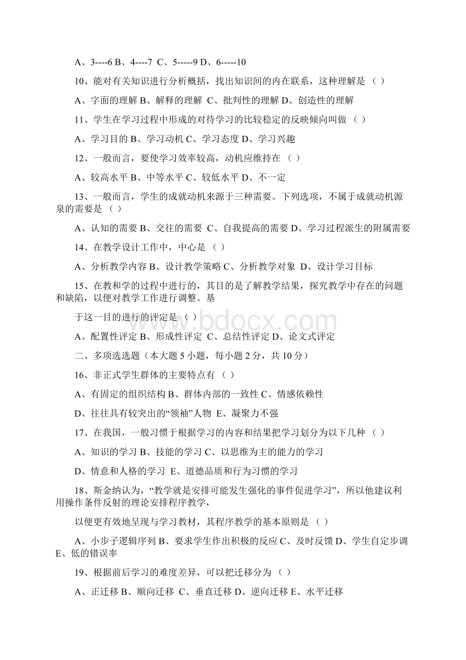 四川省教师资格证A类考试真题及复习资料.docx_第2页