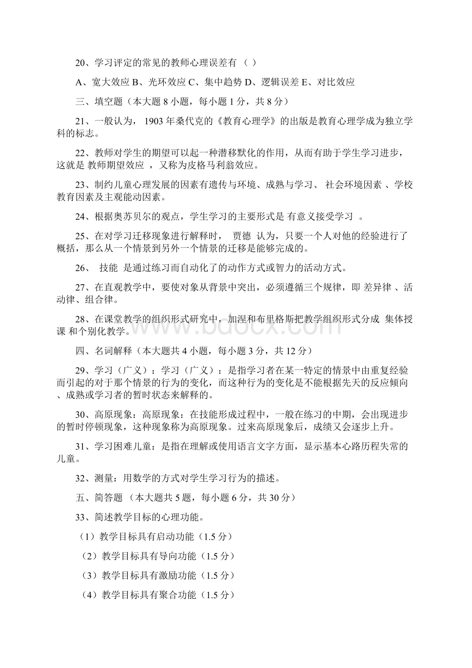 四川省教师资格证A类考试真题及复习资料.docx_第3页
