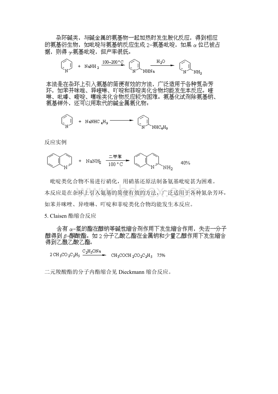 有机化学人名反应机理.docx_第3页