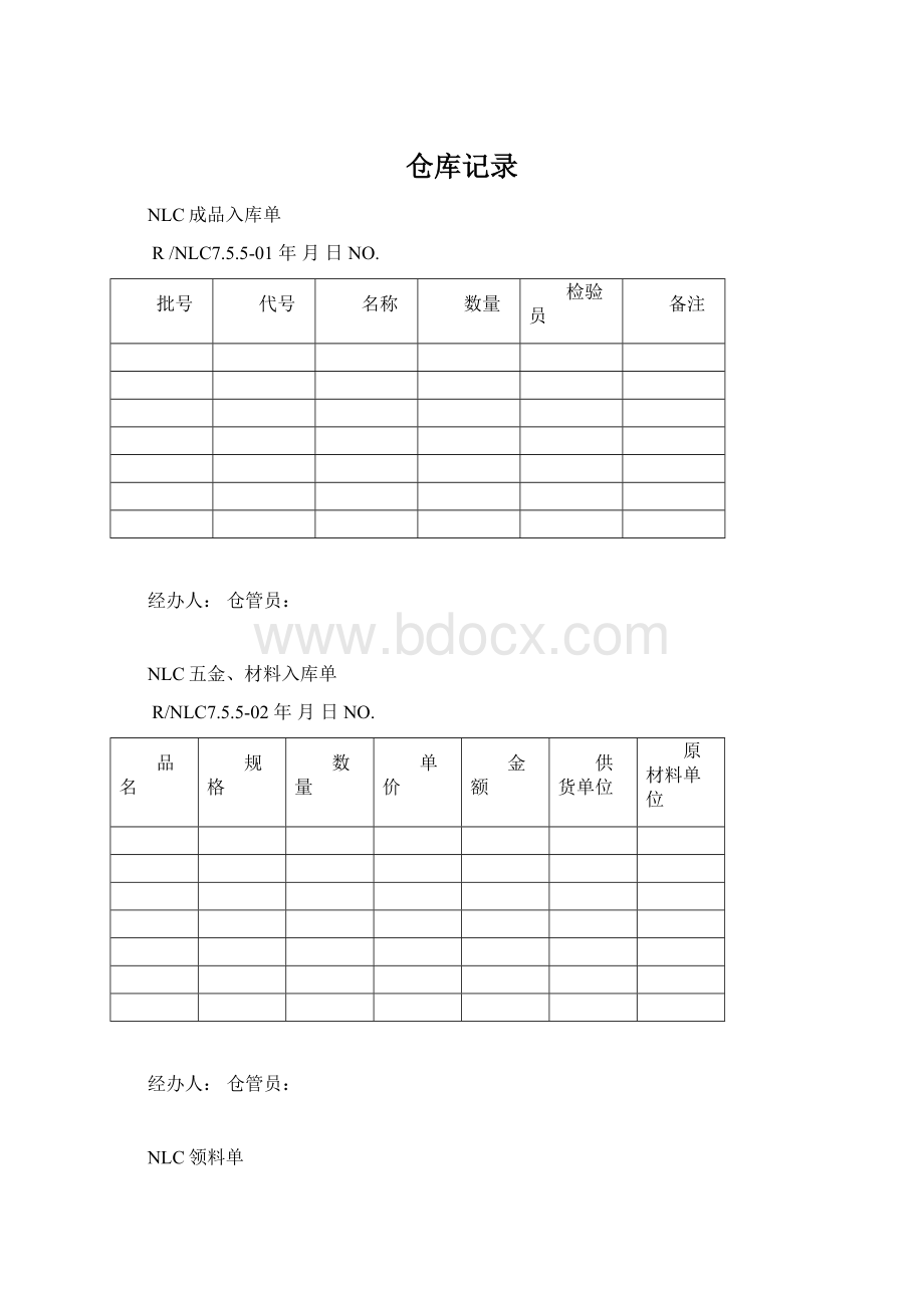 仓库记录Word格式文档下载.docx