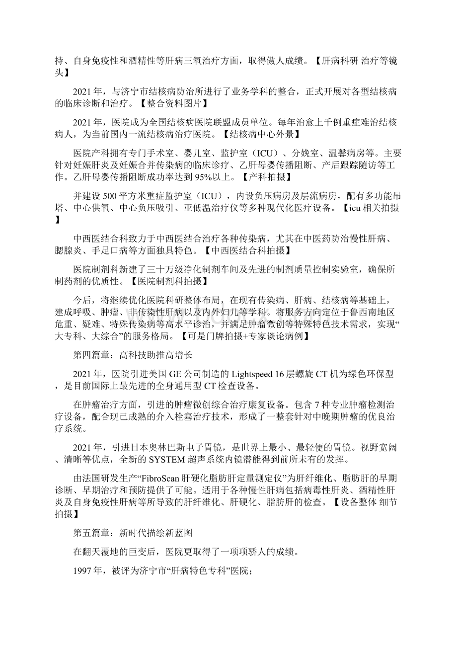 第四医院专题宣传片脚本完整.docx_第3页