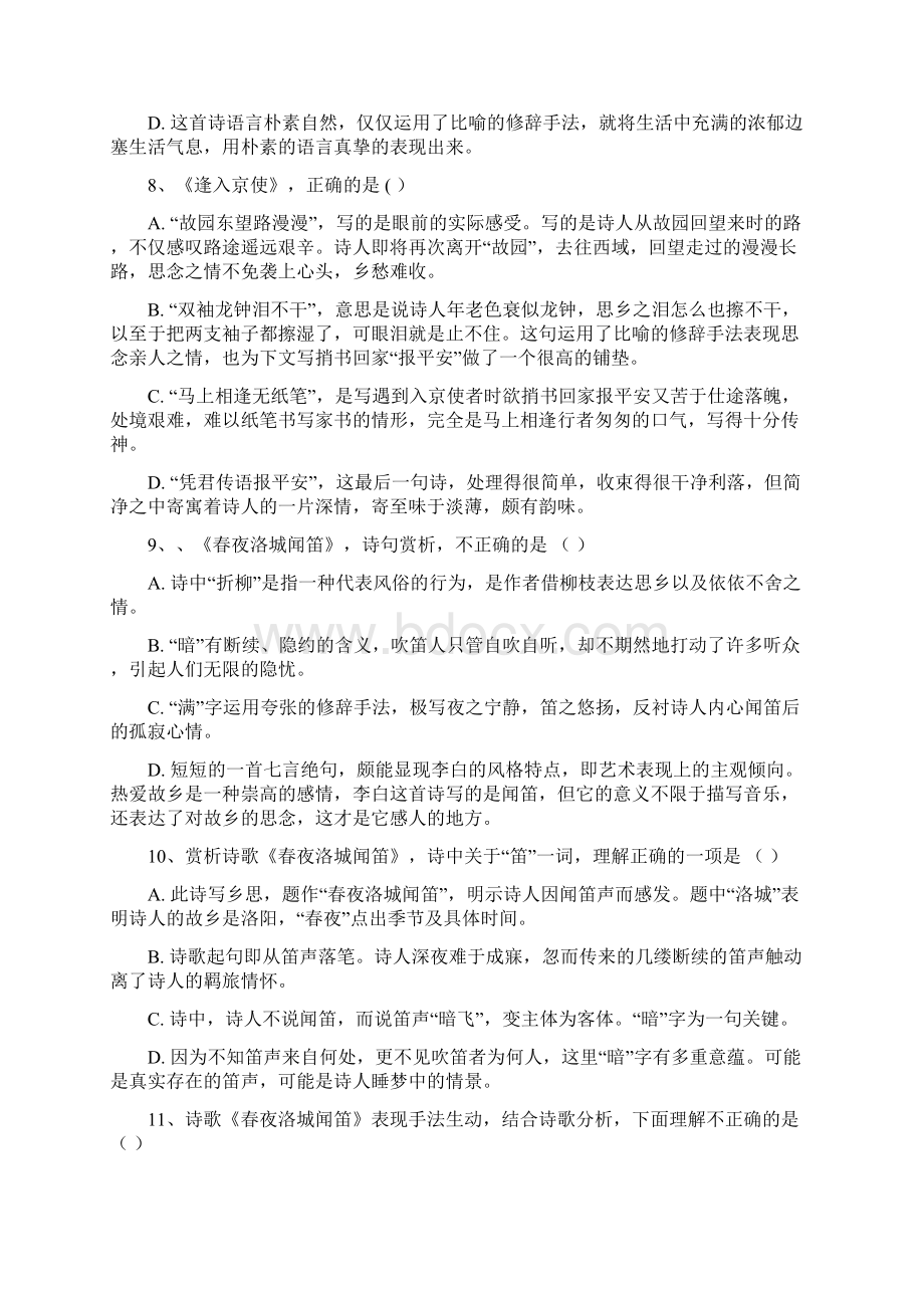 最新七年级下语文古诗赏析选择题资料Word文件下载.docx_第3页