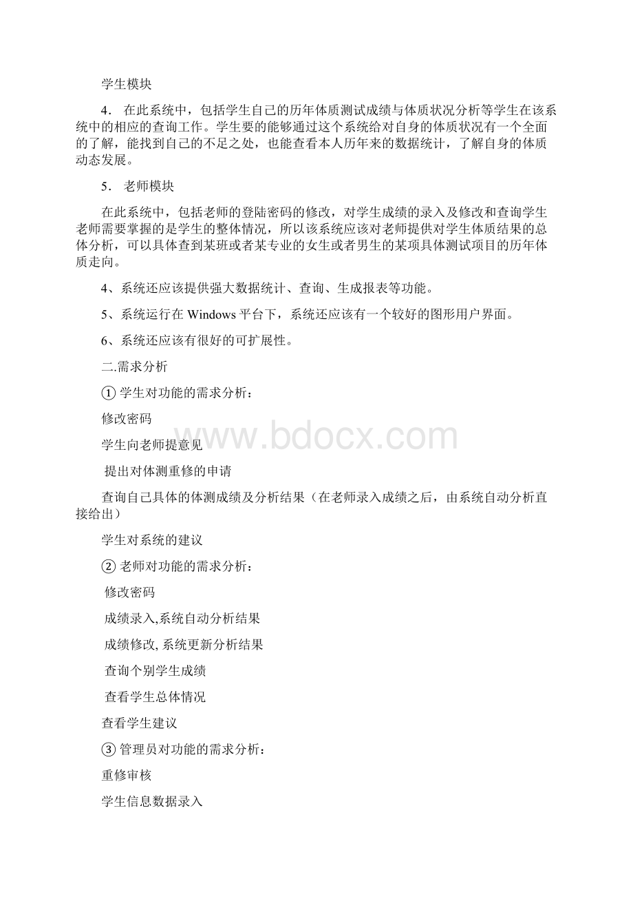 需求分析设计书文档格式.docx_第2页