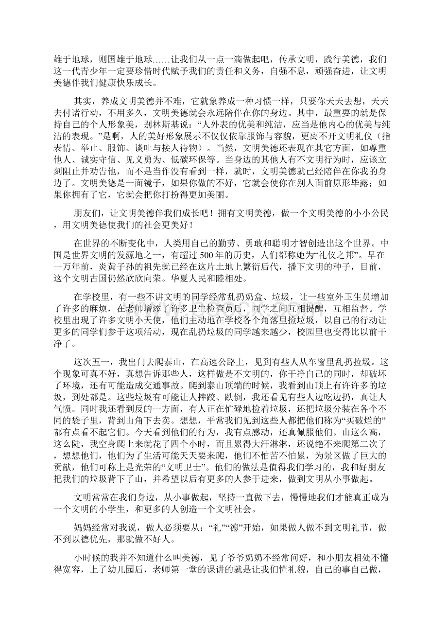 文明美德伴我成长作文800字.docx_第2页