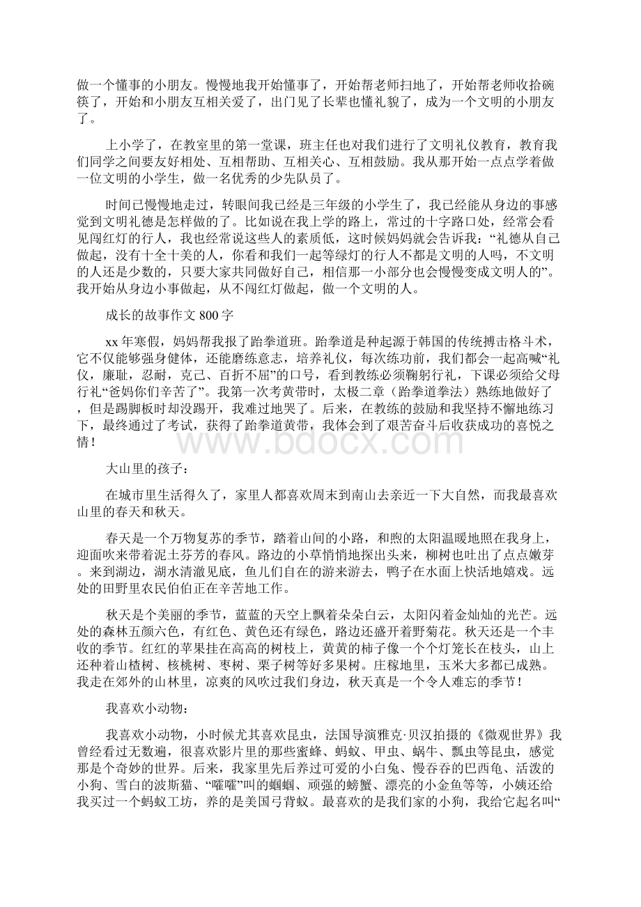 文明美德伴我成长作文800字.docx_第3页