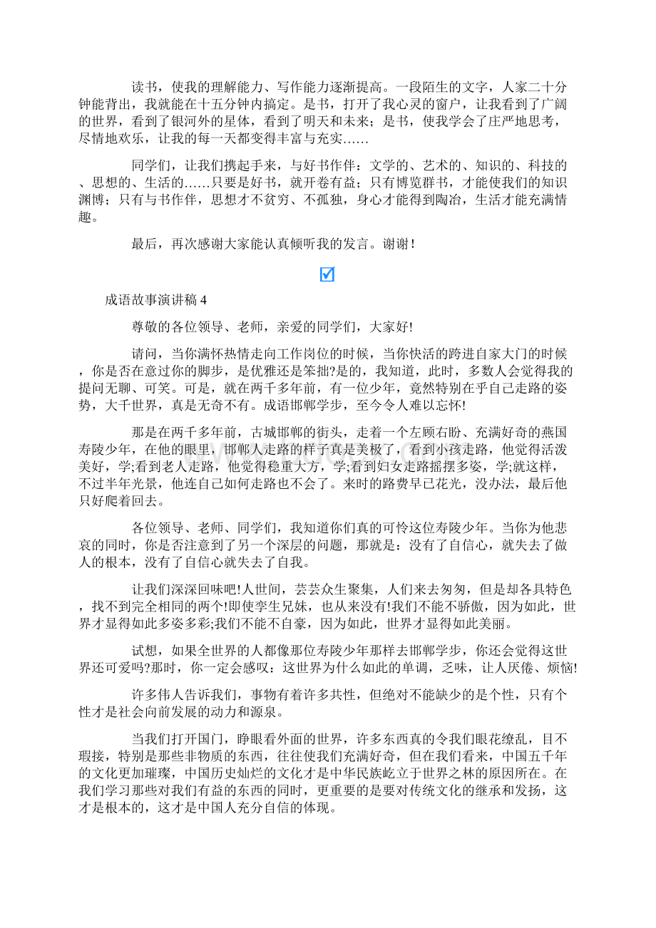 成语故事演讲稿.docx_第3页