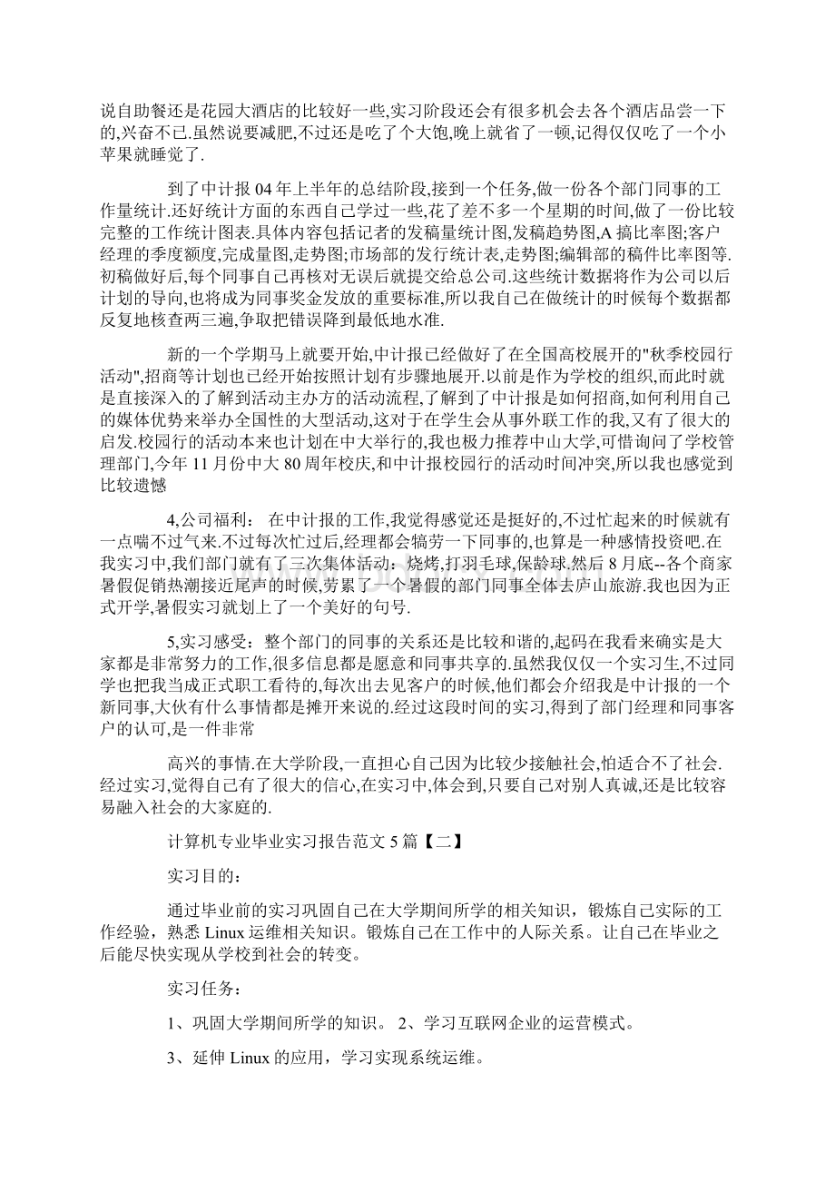 计算机专业毕业实习报告范文5篇.docx_第3页