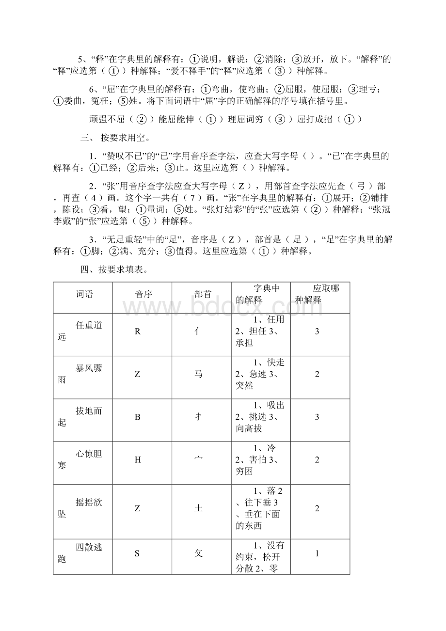 查字典练习Word文件下载.docx_第2页