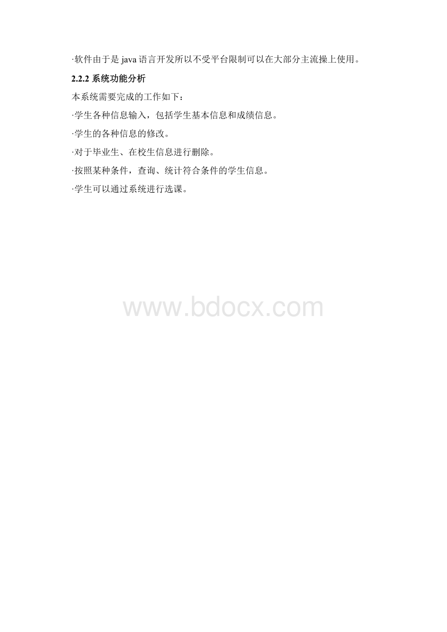 高校学生管理系统的设计与实现Word格式文档下载.docx_第3页