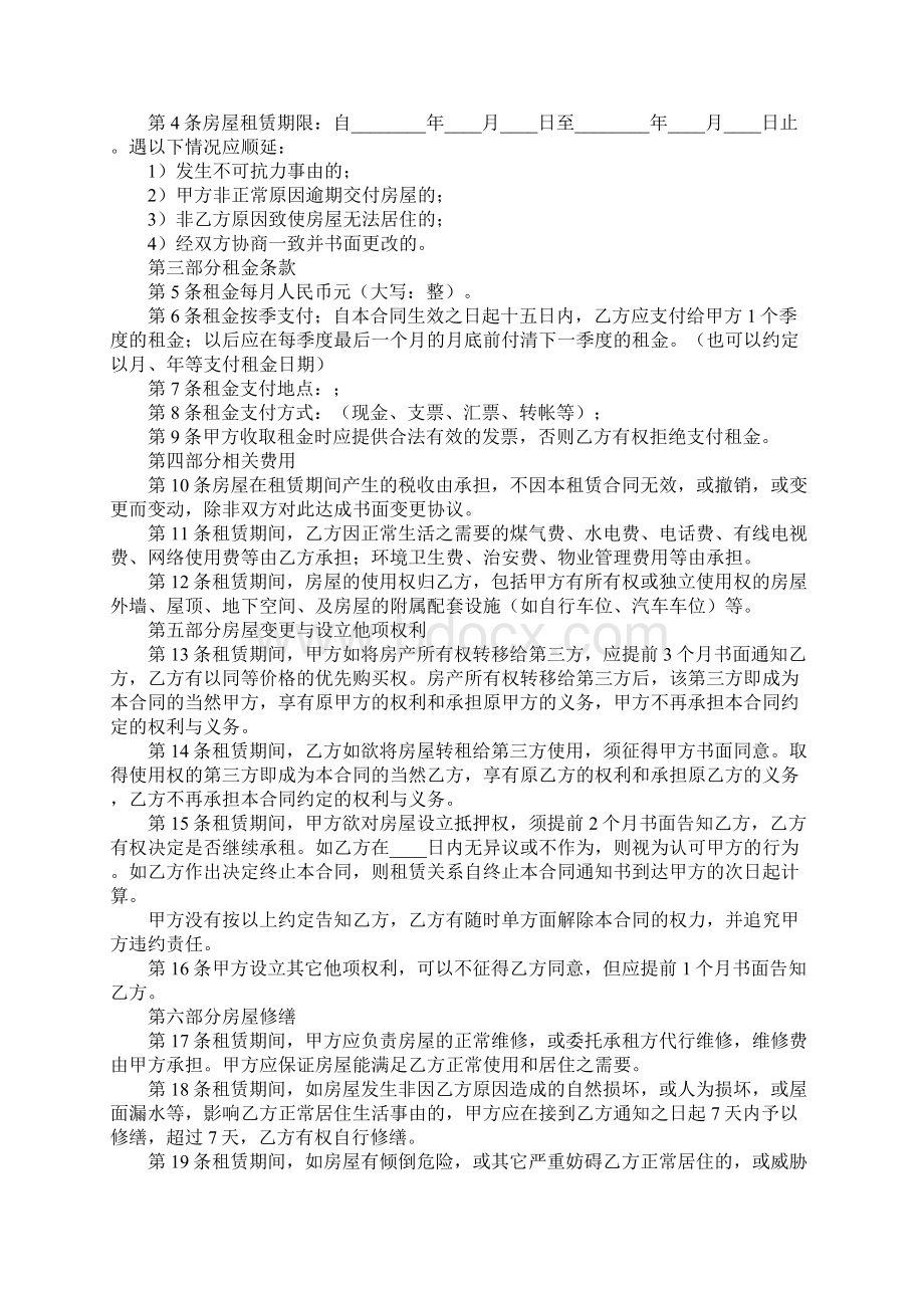 宅基地房屋租赁合同正式版Word格式文档下载.docx_第2页