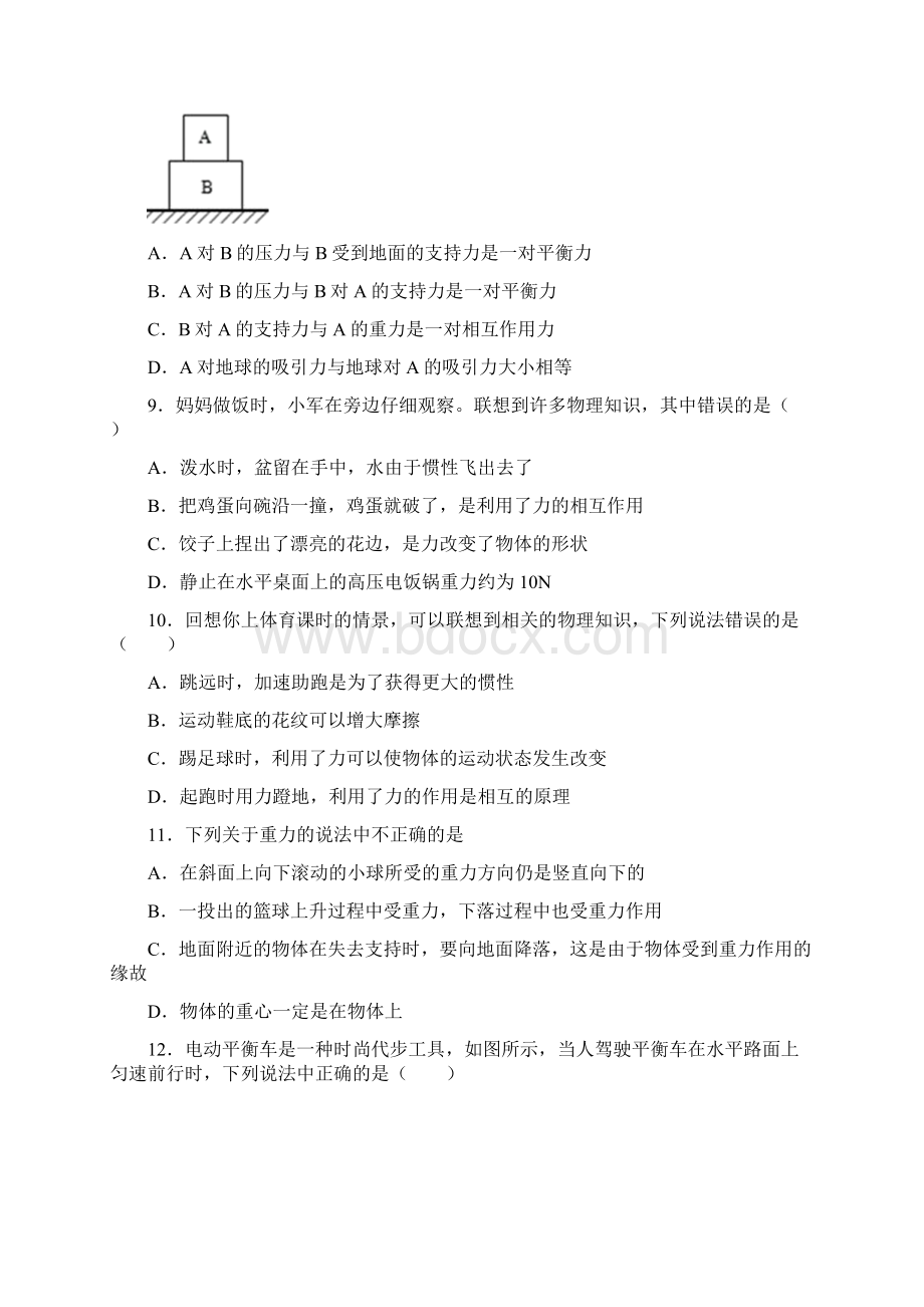 西安长安兴国初级中学物理八年级第八章 运动和力单元练习文档格式.docx_第3页