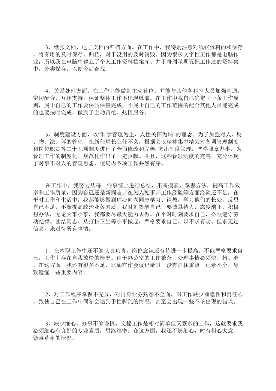 纪委办公室年度工作总结.docx_第2页