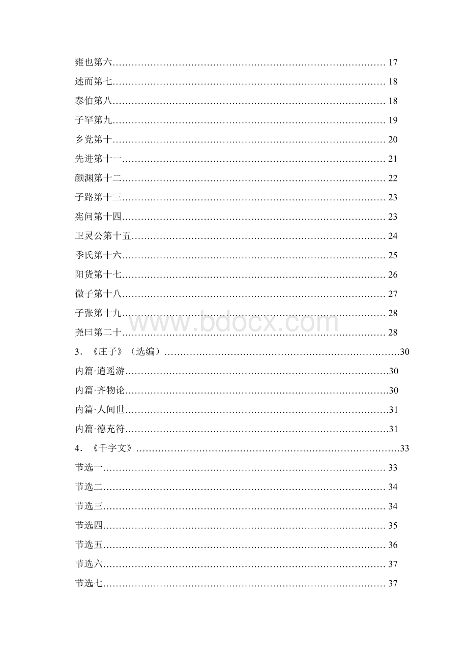 小学生中华传统文化经典诵读校本课程教材读本 中年级段Word文档下载推荐.docx_第2页