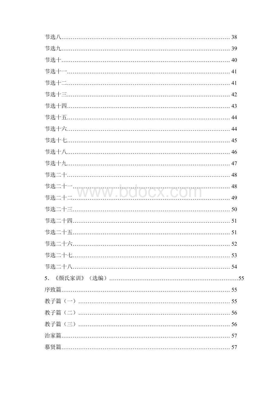 小学生中华传统文化经典诵读校本课程教材读本 中年级段Word文档下载推荐.docx_第3页