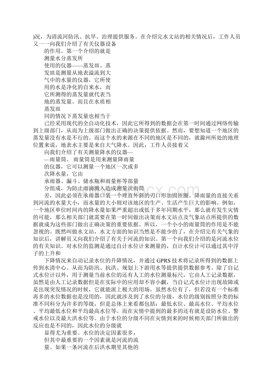 水文站实习报告docWord格式文档下载.docx_第3页