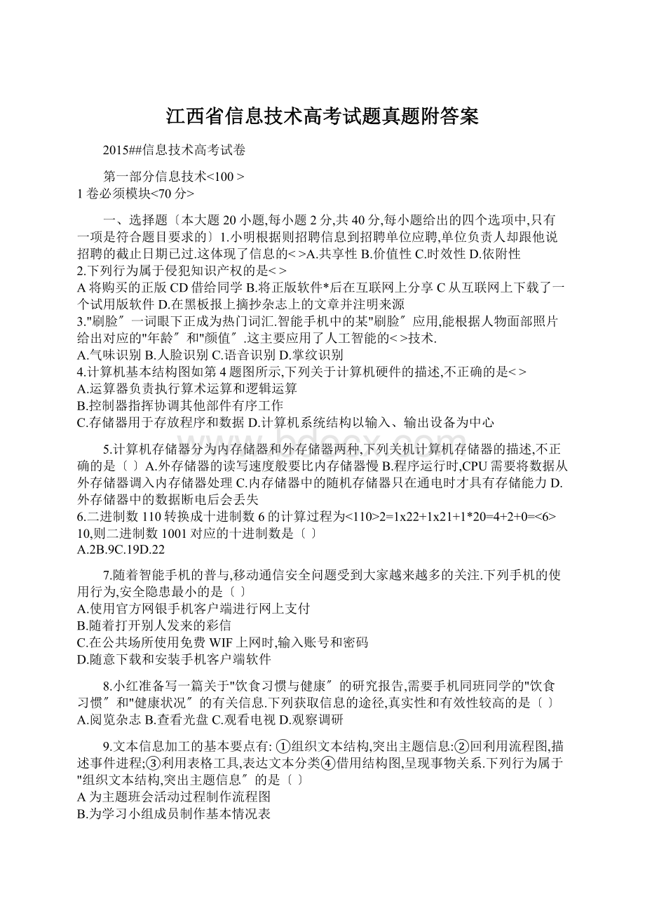 江西省信息技术高考试题真题附答案.docx_第1页