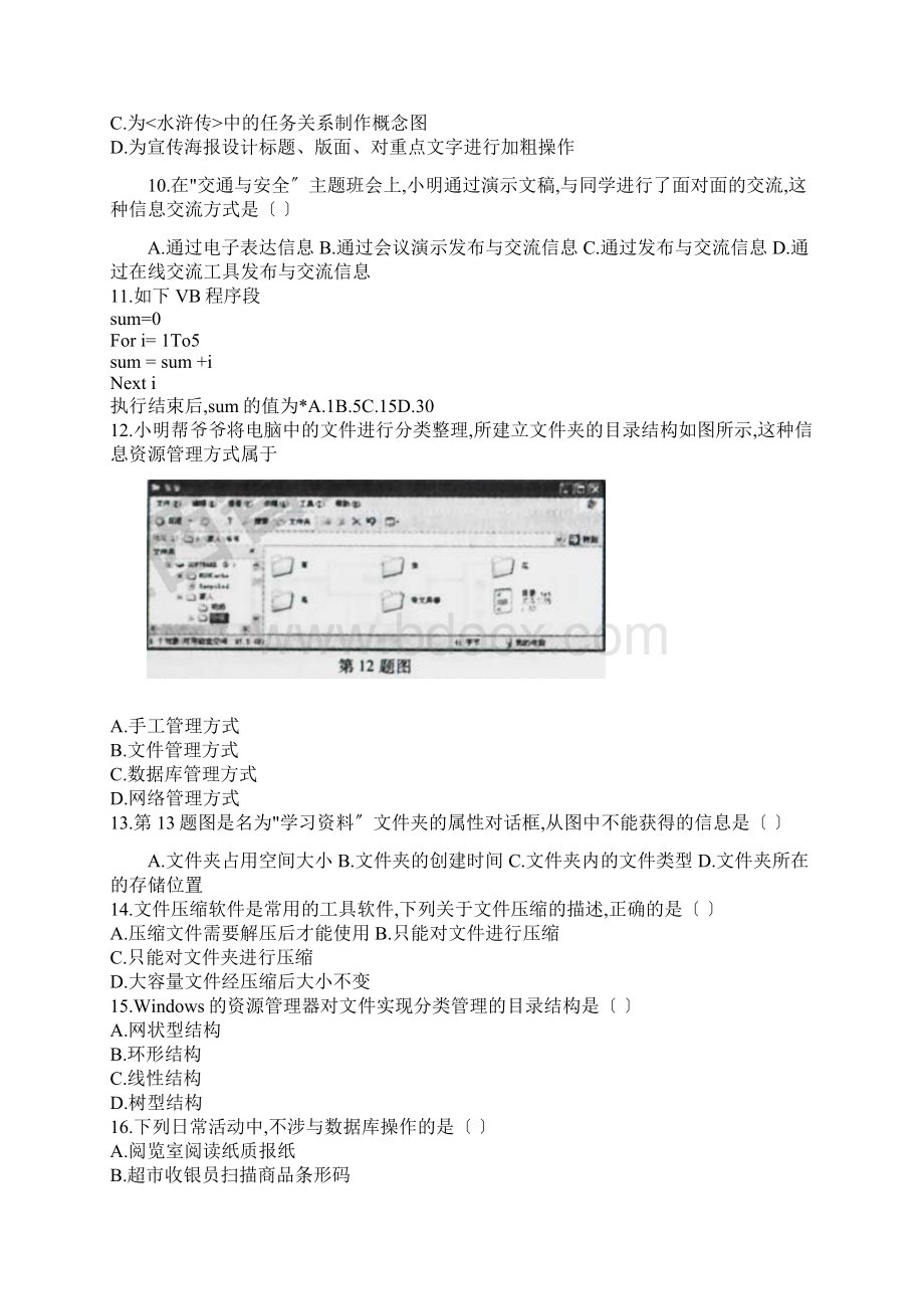 江西省信息技术高考试题真题附答案.docx_第2页