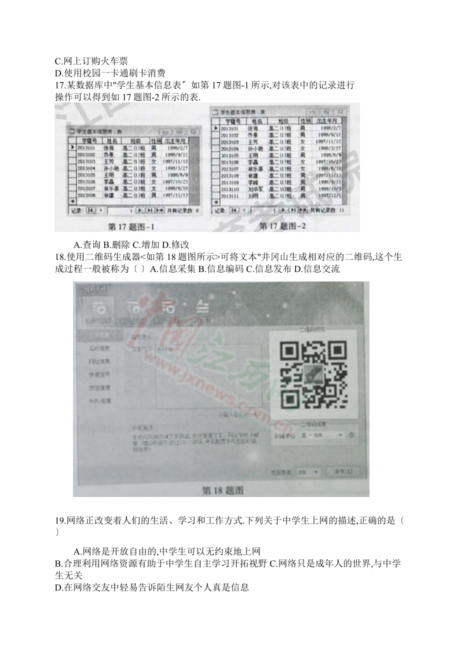 江西省信息技术高考试题真题附答案.docx_第3页