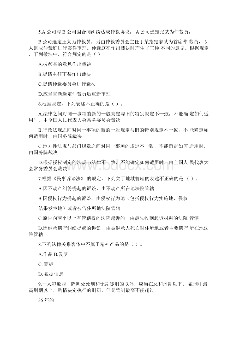 完整版《经济法基础》第一章章节练习与答案解析.docx_第2页