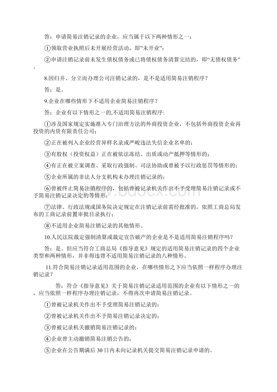 企业简易注销记录改革政策解读Word下载.docx_第2页