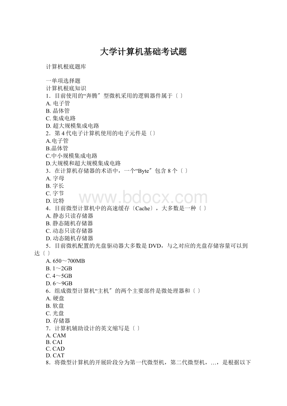 大学计算机基础考试题Word文件下载.docx_第1页